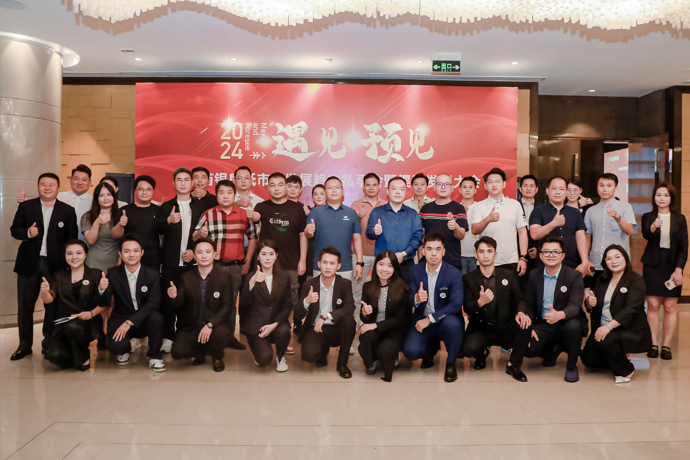 2024 年 8 月 30 日，廣州國際金融中心(IFC)四季酒店(Four Seasons)，備受矚目的云科國際“遇見?預見”房抵市場發展趨向私享會暨渠道發展大會在各界的翹首期盼中成功舉行。來自專業領域內、業務精英以及芮銀各業務條線負責人齊聚廣州，共話房抵市場發展趨向，感謝遇見，共同預見。